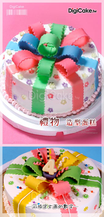 禮物 造型蛋糕