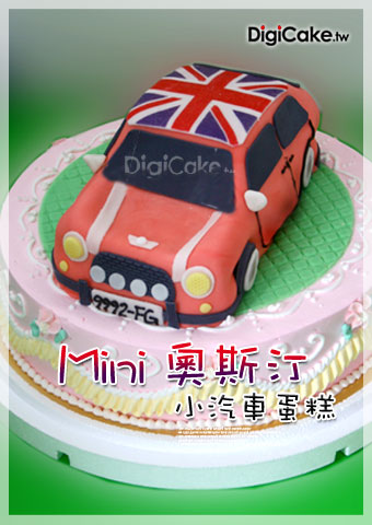 迷你奧斯丁 汽車造型蛋糕 