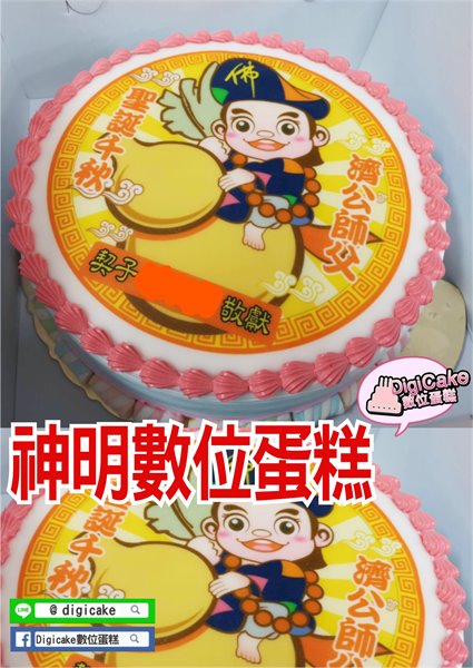 濟公神明數位蛋糕
