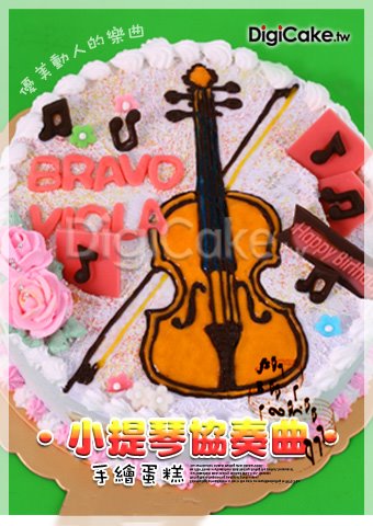 小提琴協奏曲 造型蛋糕