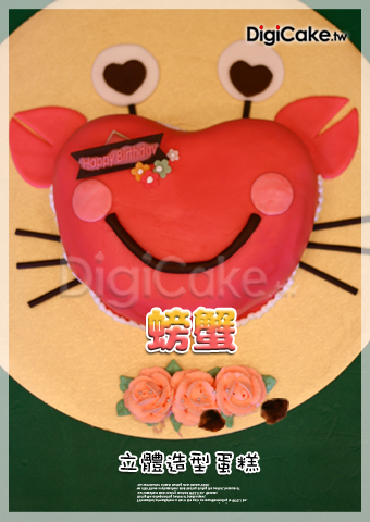 螃蟹 造型蛋糕