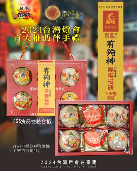 龍耀台南有夠神椪餅平安龜禮盒