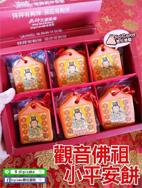 觀音佛祖小平安餅12片/盒 (單買)