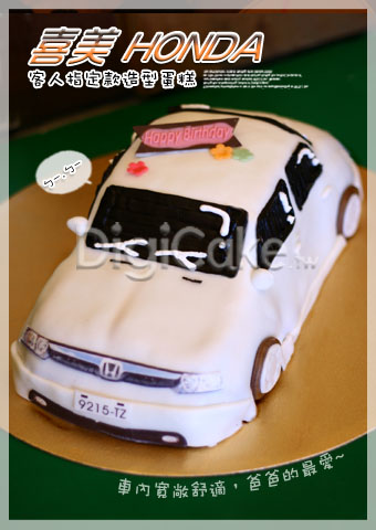 轟達 汽車造型蛋糕