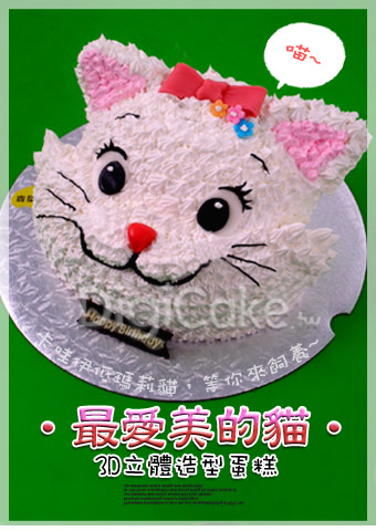 瑪莉貓 3D卡通蛋糕