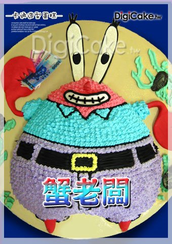 蟹老闆 造型蛋糕