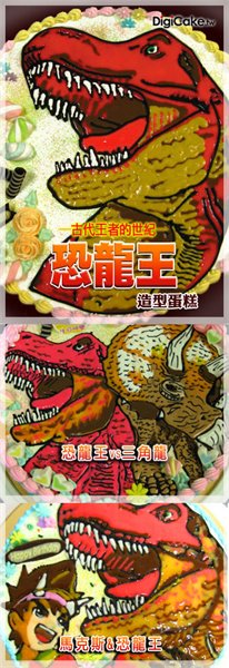 恐龍王  手繪蛋糕