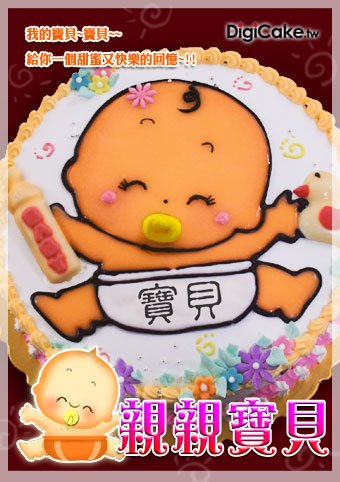 親親寶貝 手繪蛋糕