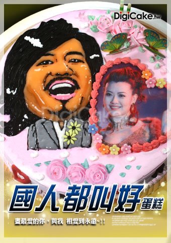 國人都叫好 造型蛋糕