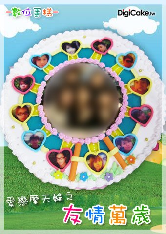 愛戀摩天輪之友情萬歲