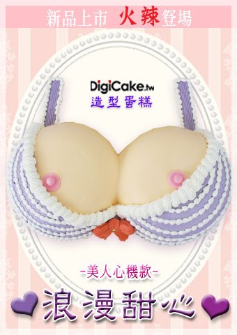 浪漫甜心 造型蛋糕