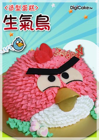 生氣鳥 (鮮奶油)造型蛋糕
