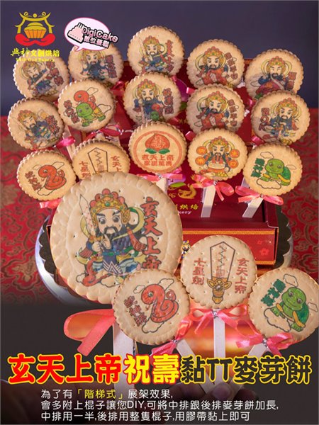 玄天上帝祝壽麥芽餅15支/盒(隨機出圖不挑款)