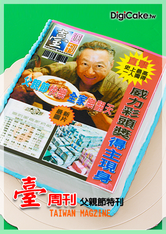  臺周刊父親節特刊蛋糕
