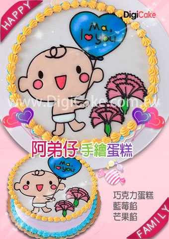阿弟仔手繪蛋糕