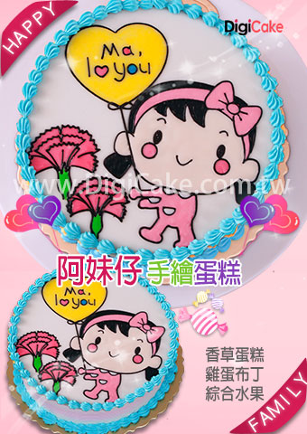 阿妹仔手繪蛋糕