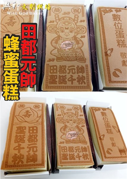 田都元帥神雕蜂蜜蛋糕3條一組