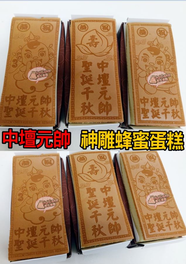 太子公版神雕長版蜂蜜蛋糕 三條一組