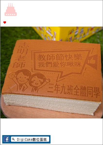 教師節蜂蜜蛋糕