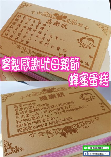 客製感謝狀母親節蜂蜜蛋糕