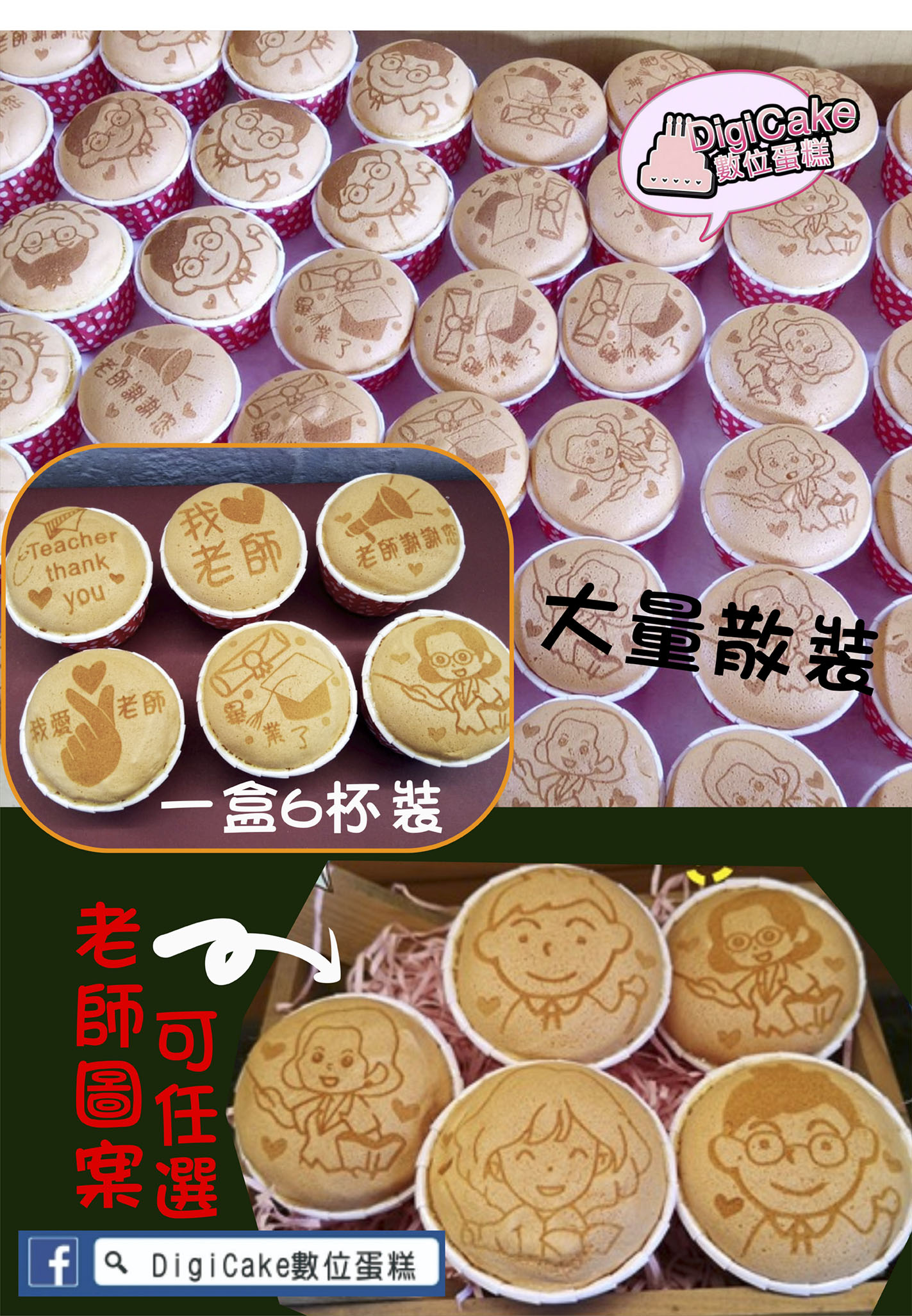 教師節/畢業光烙印杯子蛋糕