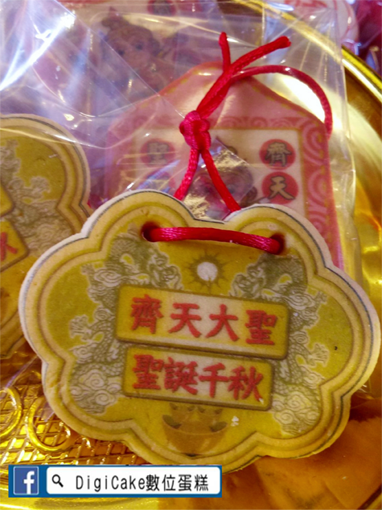 齊天大聖小金牌餅