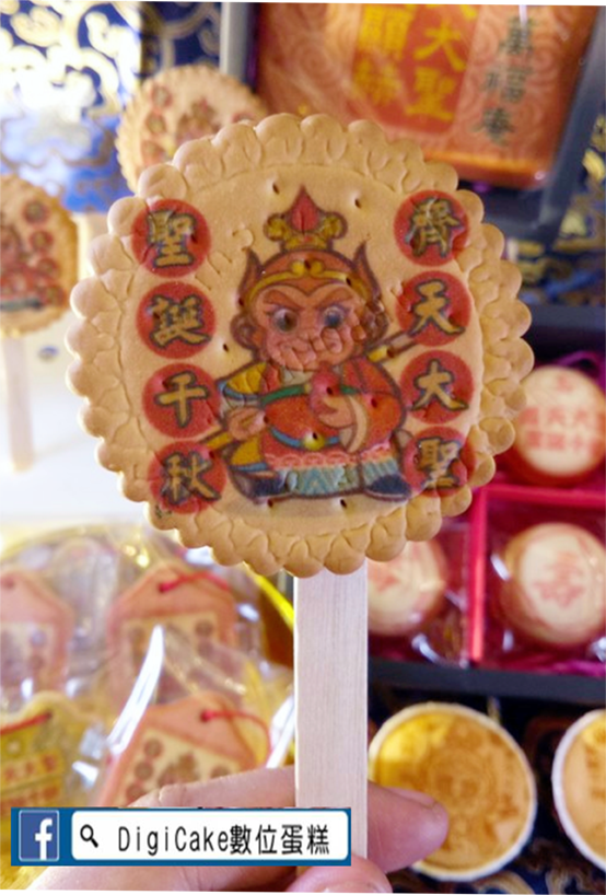 齊天大聖直噴麥芽餅