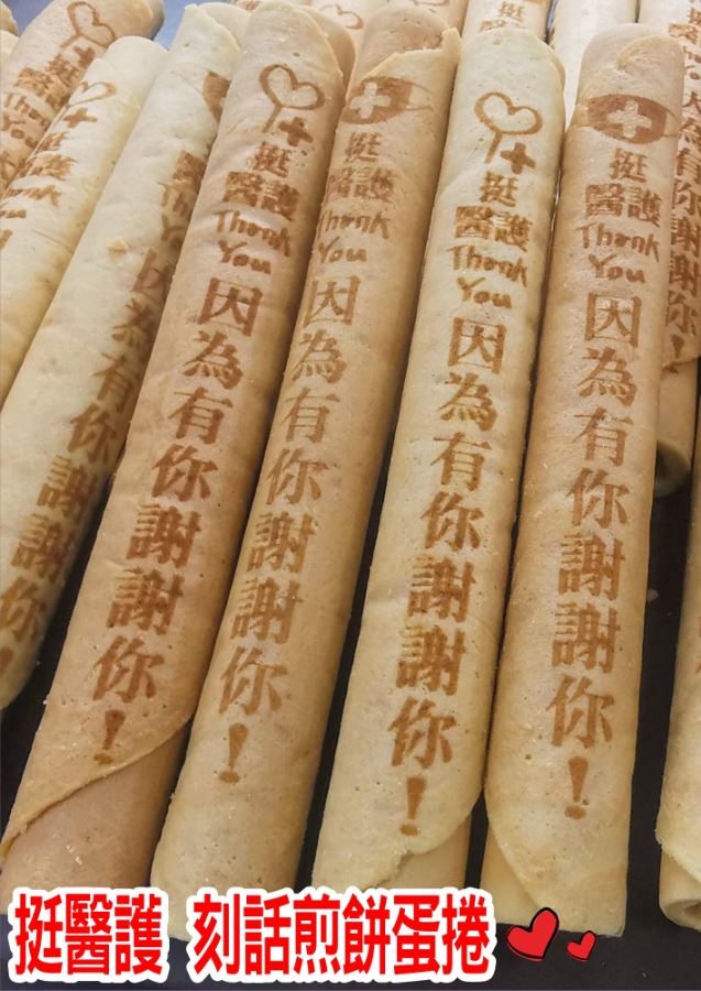 挺醫護煎餅蛋捲 (長)(散裝)