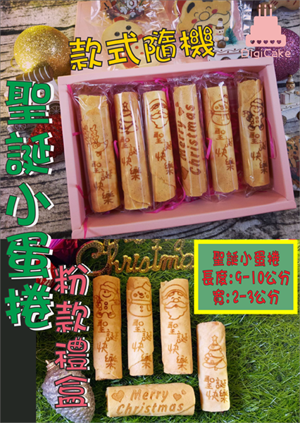 聖誕小蛋捲 粉款禮盒 6支一盒