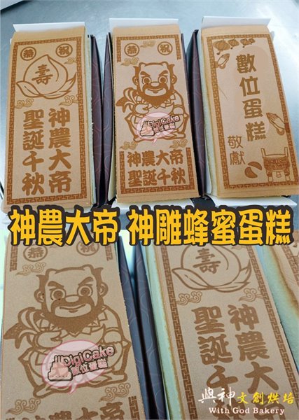 神農大帝長條神雕蜂蜜蛋糕三條一組