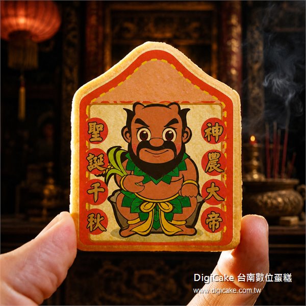 神農大帝小平安餅 (散裝)