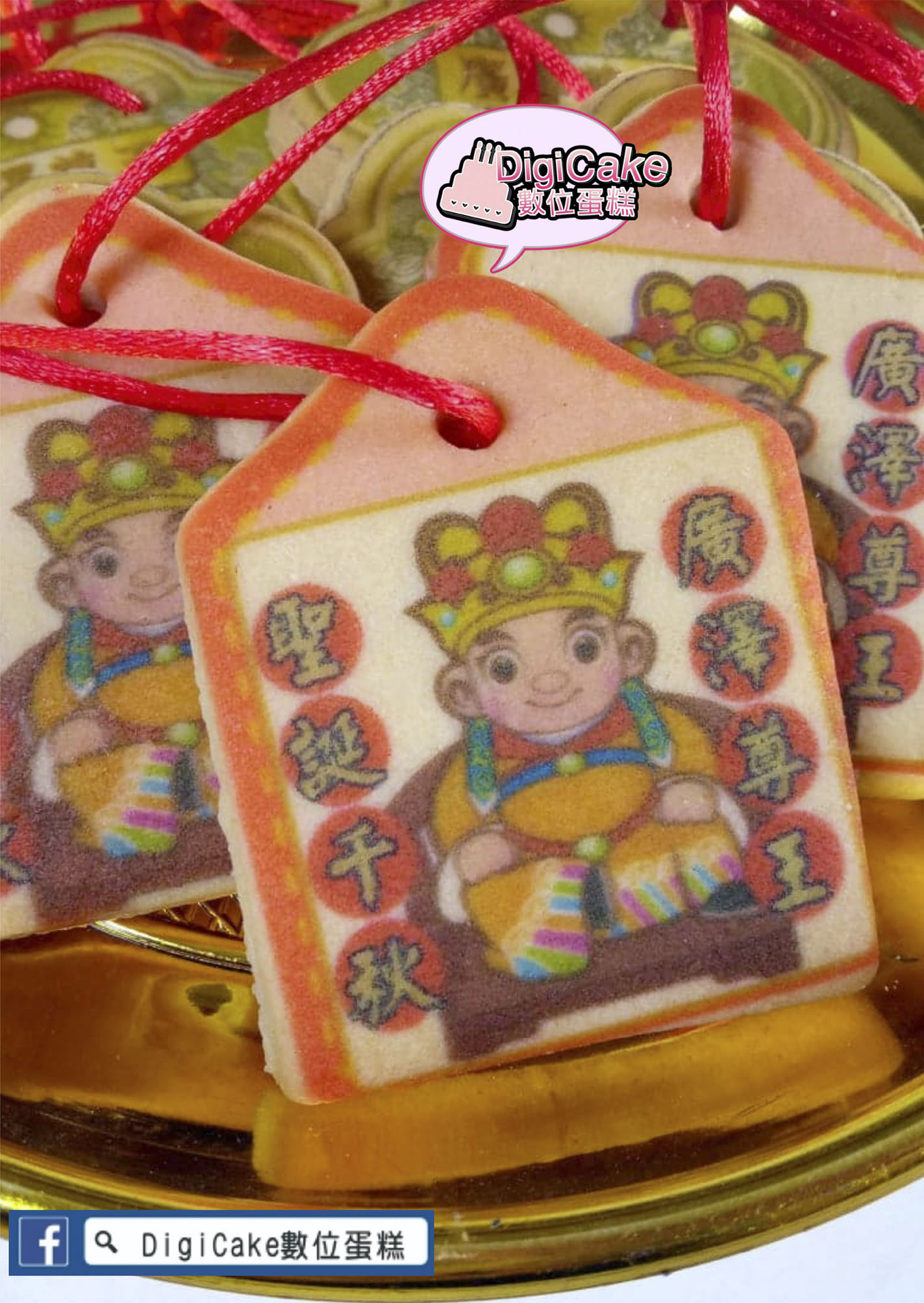 廣澤尊王小平安餅
