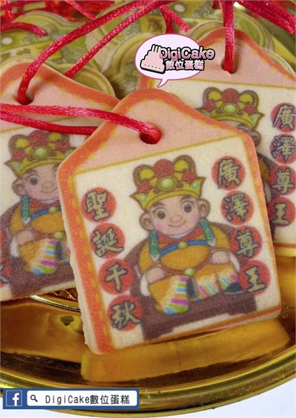 廣澤尊王小平安餅