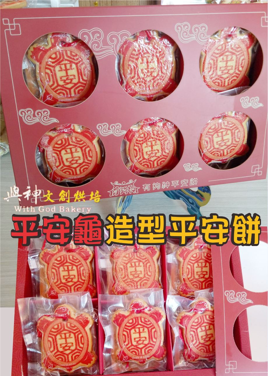 平安龜造型平安餅12片/盒裝