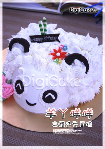 羊咩咩立體造型蛋糕
