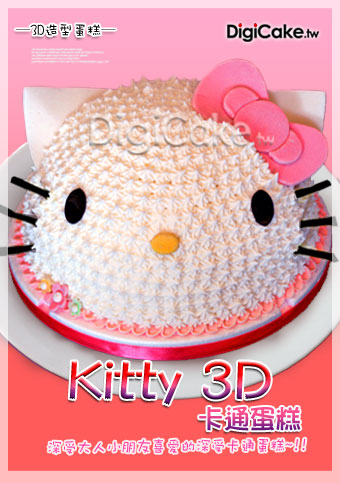 Kitty  3D卡通蛋糕