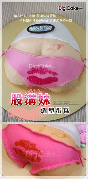 股溝妹 造型蛋糕