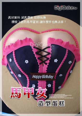 馬甲女 造型蛋糕
